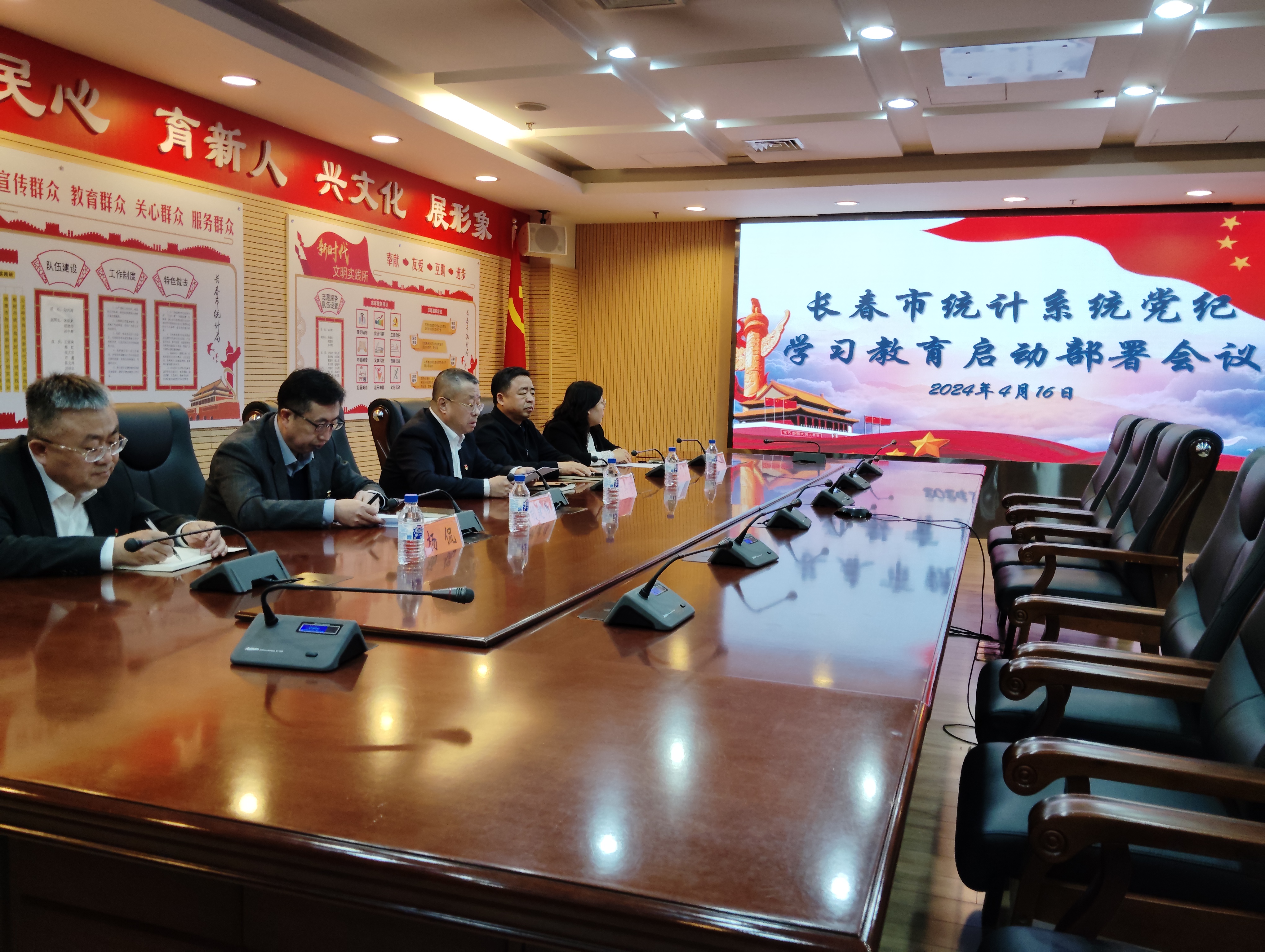 長(zhǎng)春市統(tǒng)計(jì)局召開黨紀(jì)學(xué)習(xí)教育啟動(dòng)部署會(huì)議